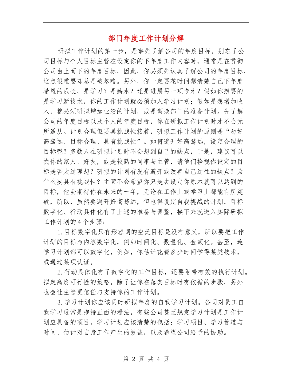 部门年度工作计划分解_第2页