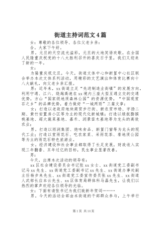 街道主持稿4篇(2)