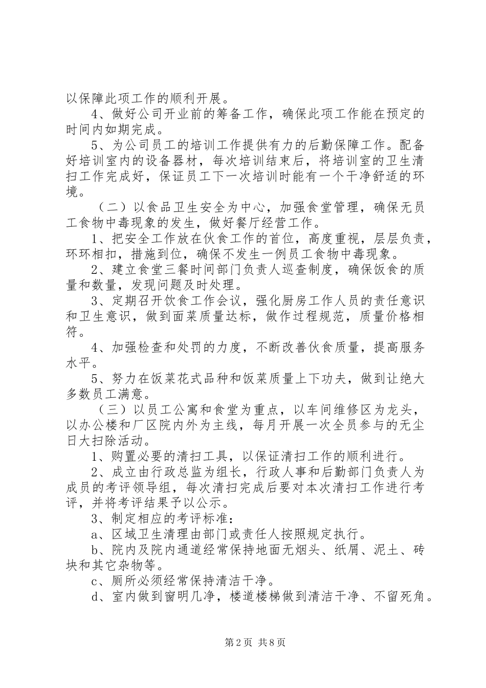 公司后勤部管理工作计划范文_第2页