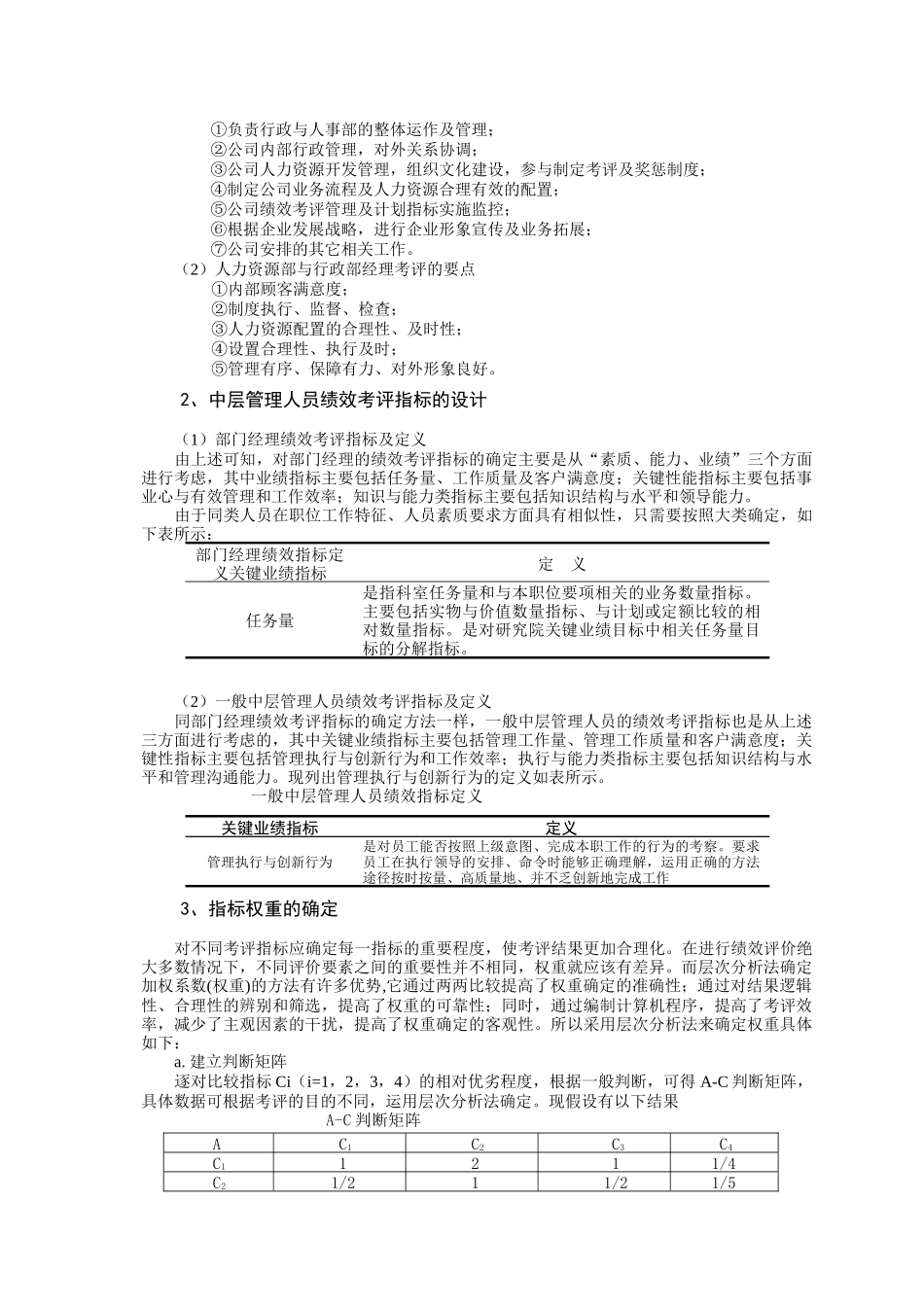 西玛电机中层管理人员的绩效考评_第2页