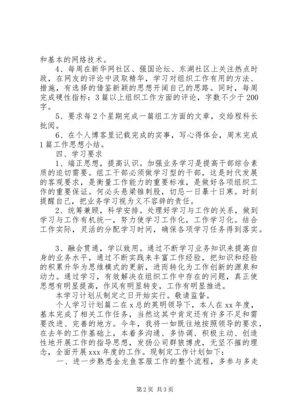 个人学习成才计划_第2页