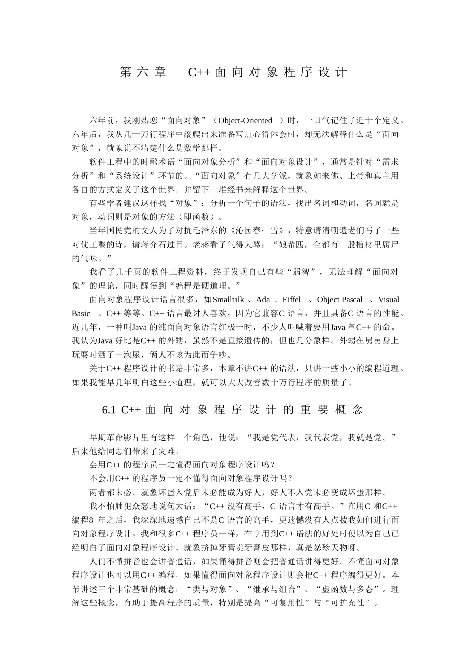 软件工程思想6_第1页