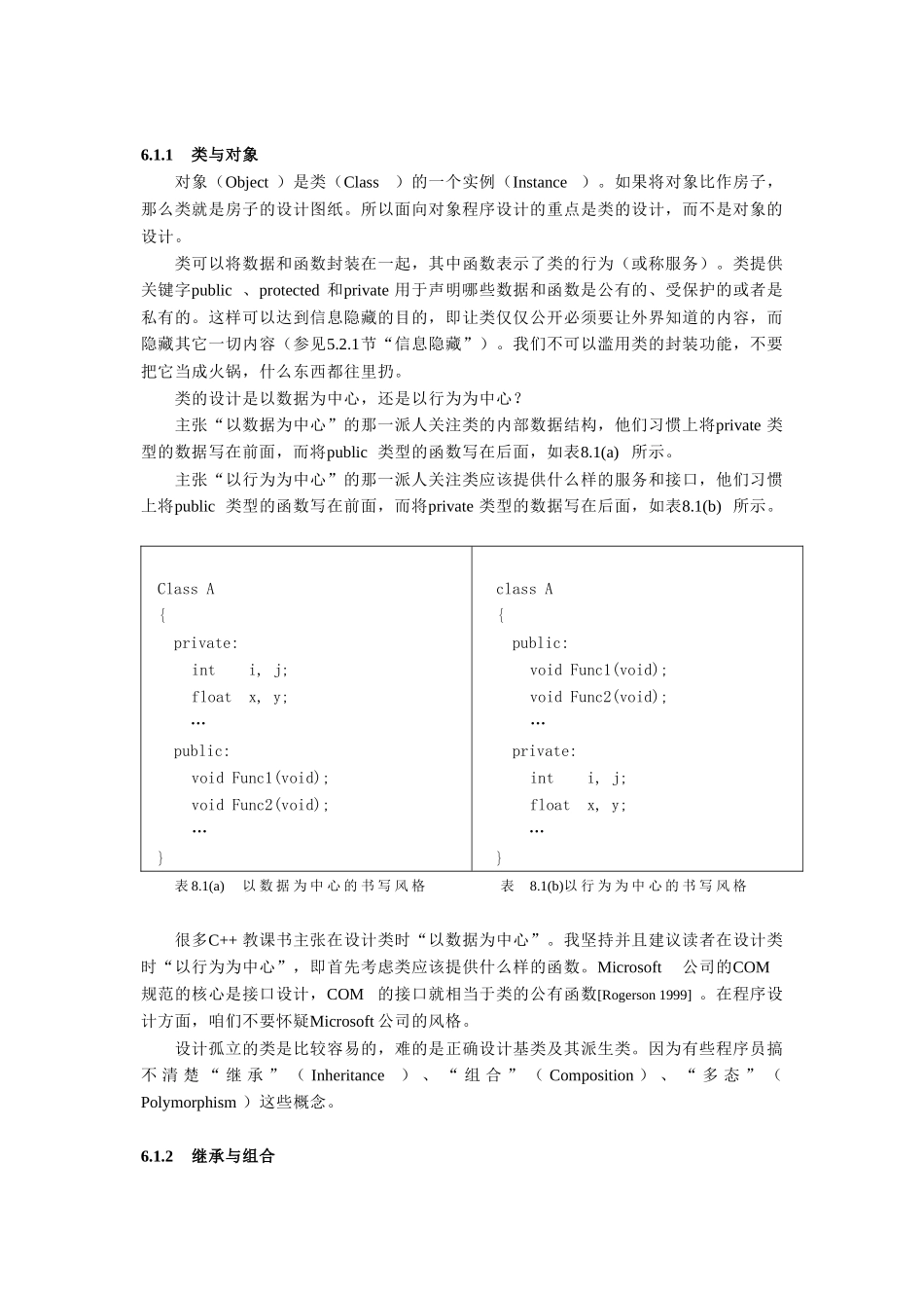 软件工程思想6_第2页