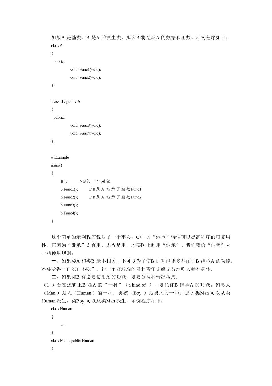 软件工程思想6_第3页