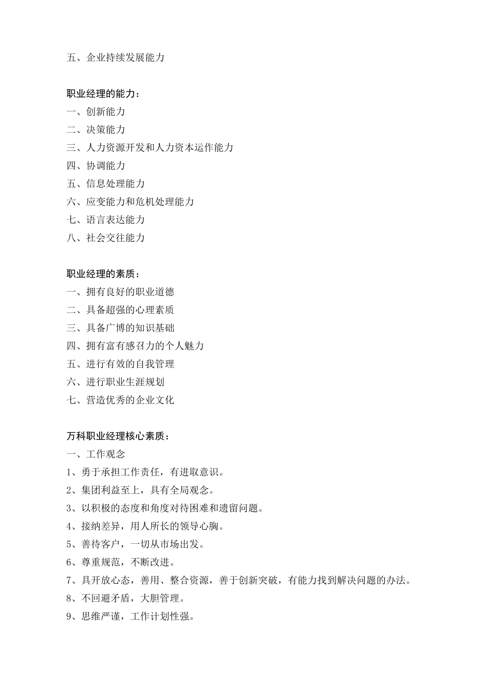 职业经理人管理潜质训练教材-HR猫猫_第3页