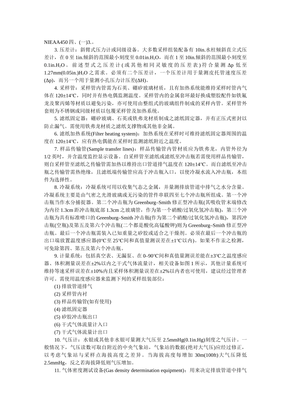 排放管道中重金属检测方法_第3页