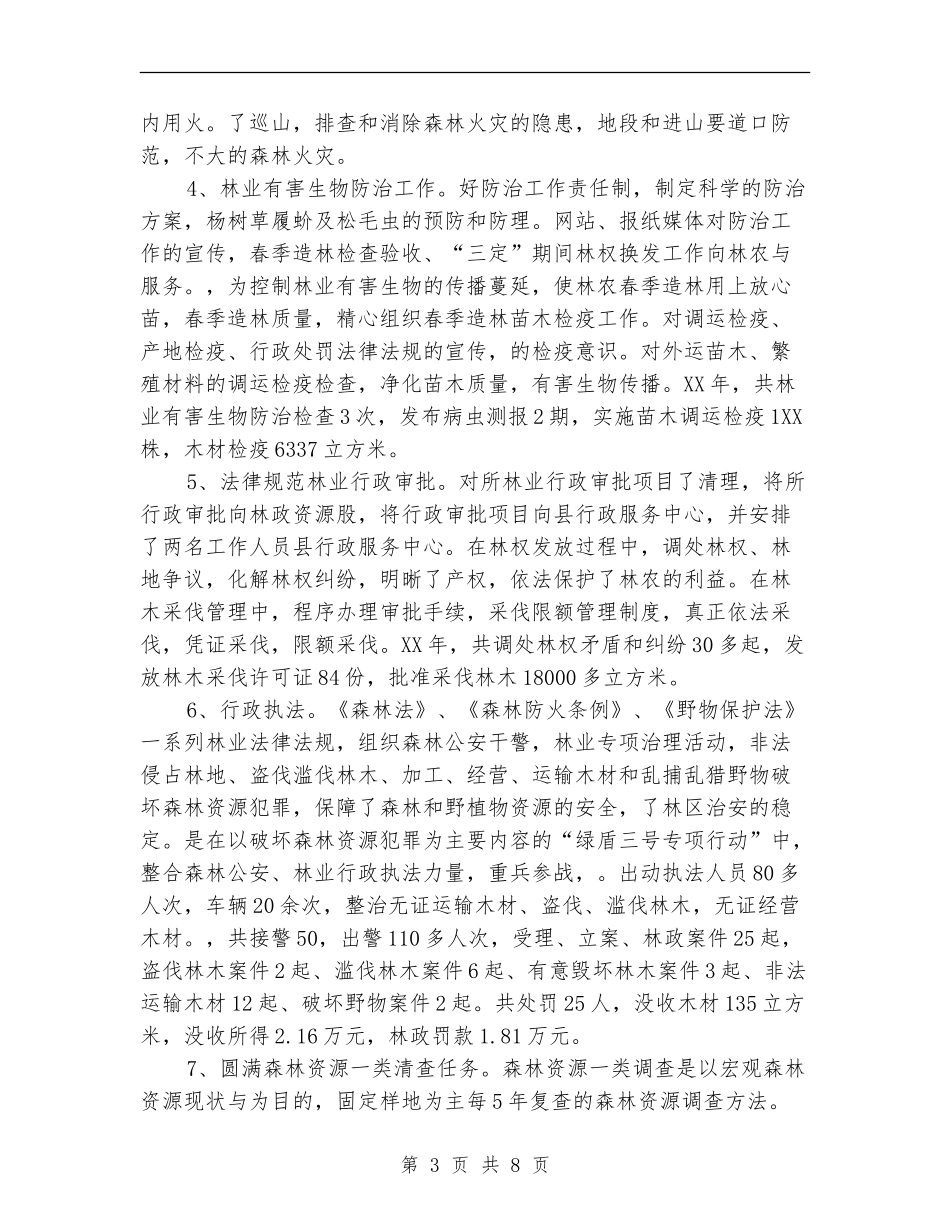 林业局2024年年终工作总结及2024年工作安排_第3页