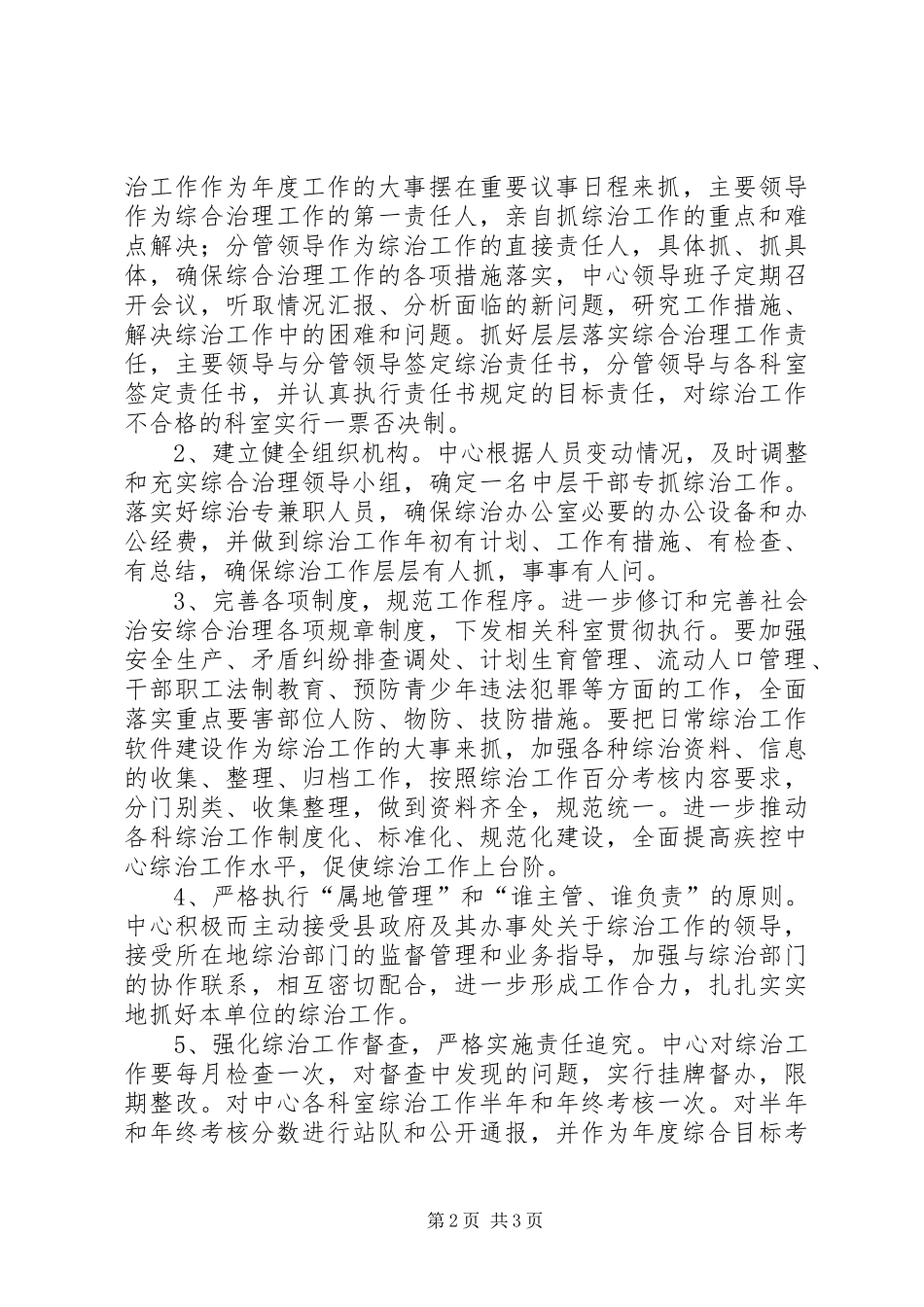 年度社会综合治理的工作计划_第2页