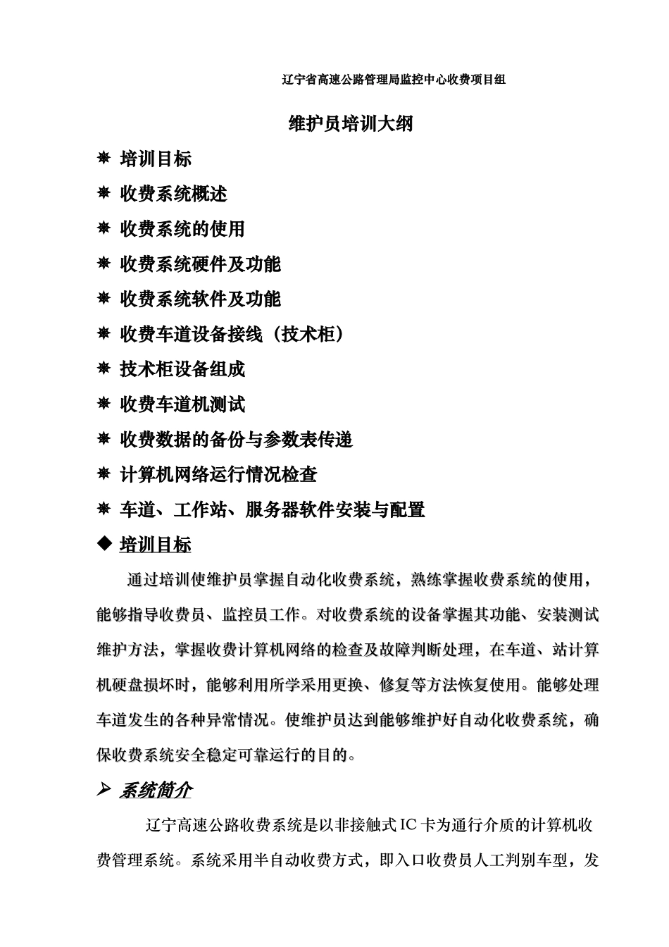 收费系统维修员培训资料_第2页