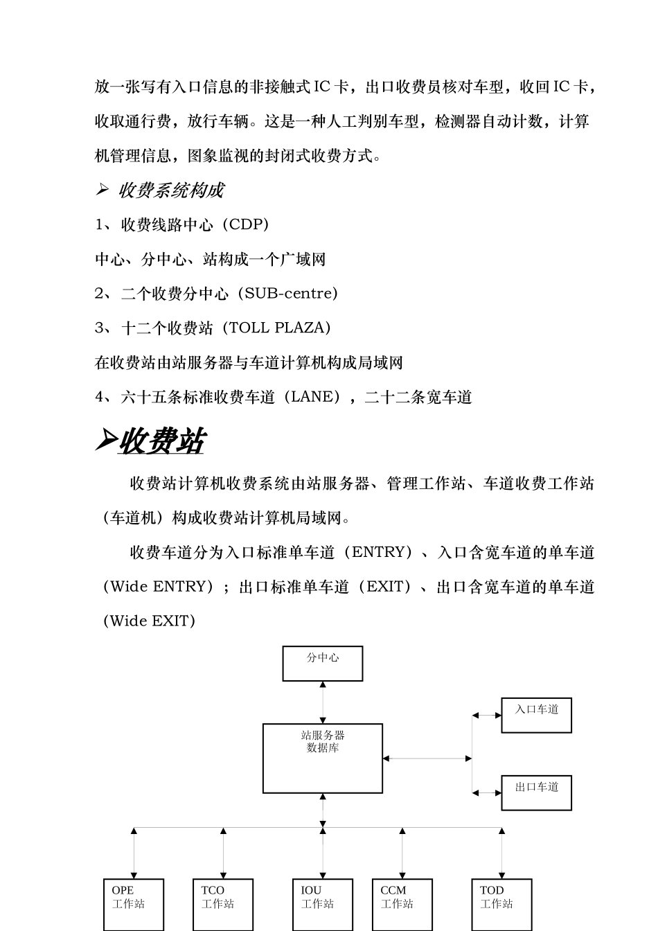 收费系统维修员培训资料_第3页