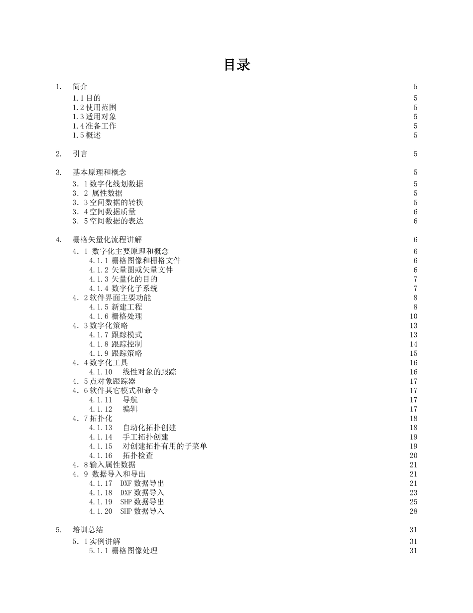 栅格矢量化培训教程_第2页