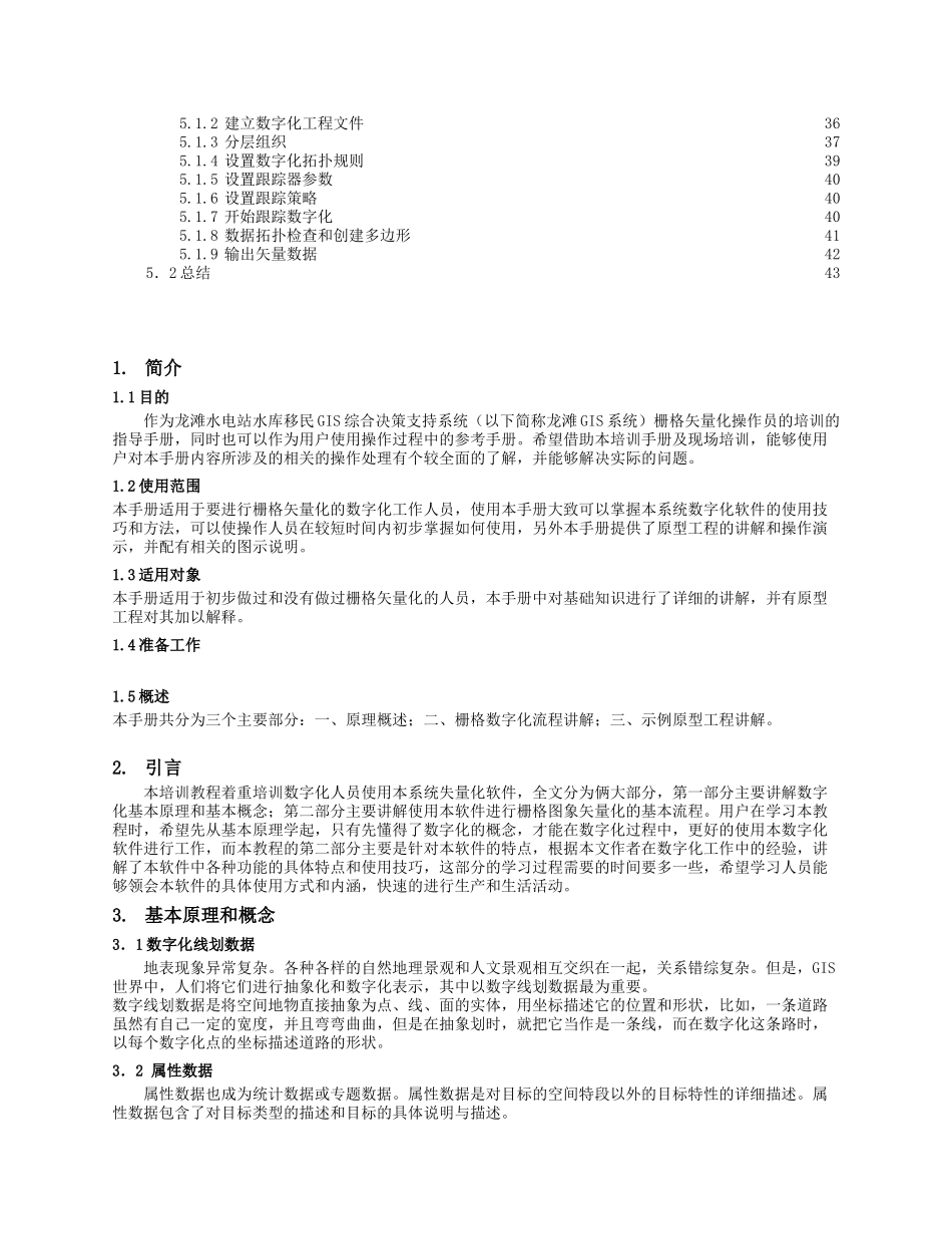 栅格矢量化培训教程_第3页