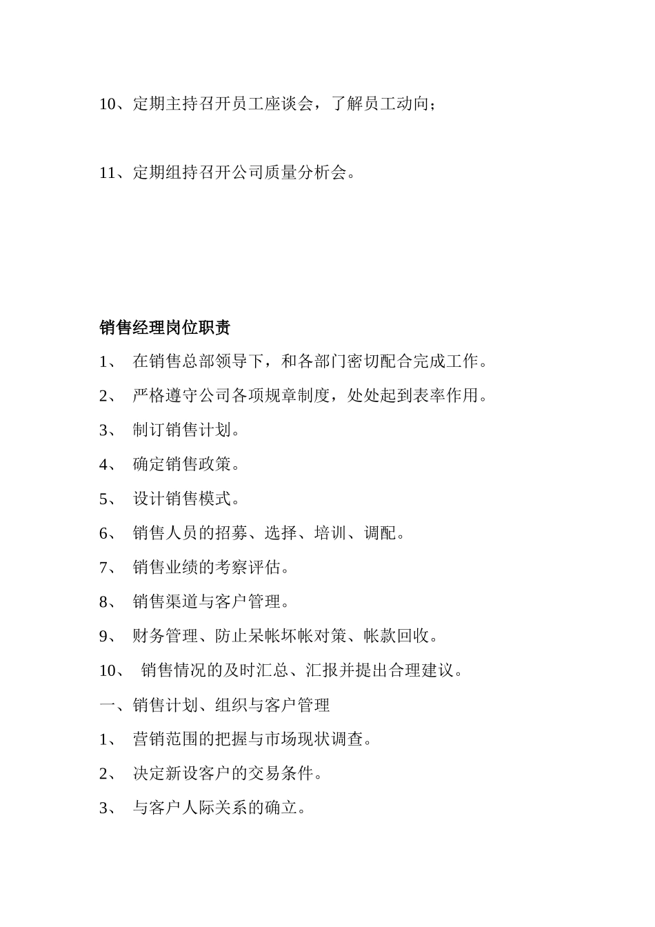 某商贸公司岗位职责大全_第2页