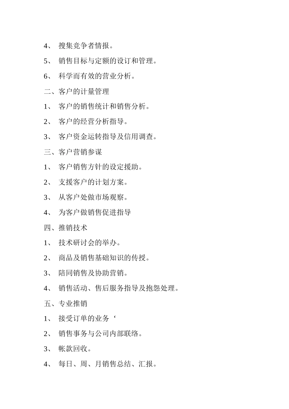 某商贸公司岗位职责大全_第3页