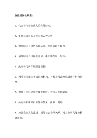 某商贸公司岗位职责大全