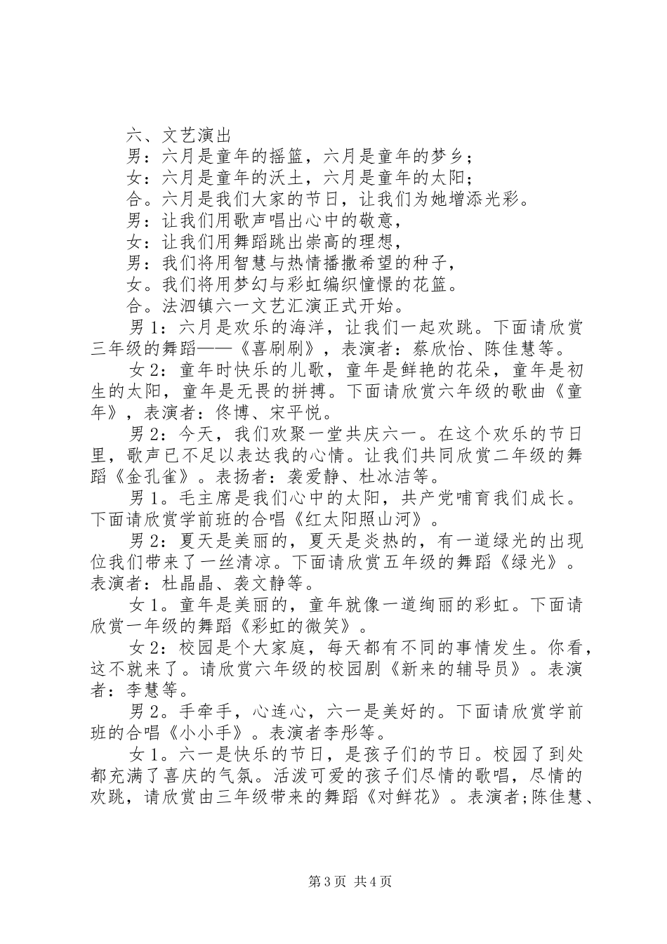 爱心捐赠仪式主持稿(2)1_第3页