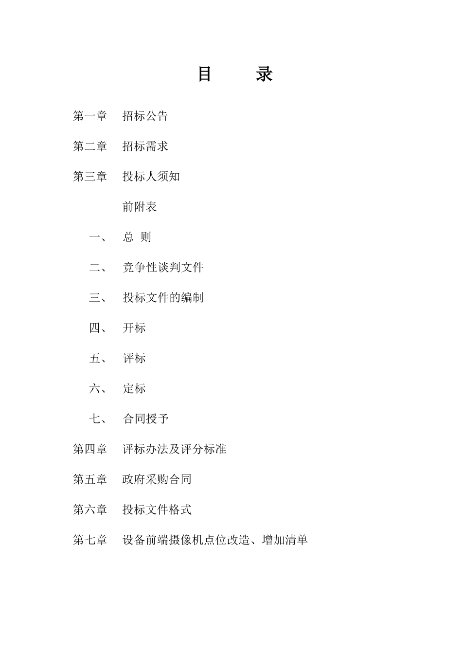 桐庐县环境卫生管理处环卫车辆_第2页