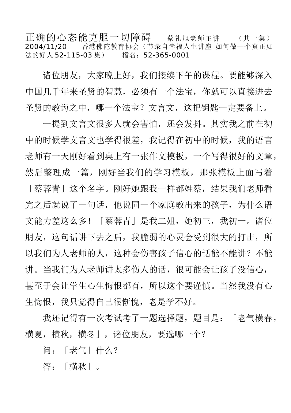 正确的心态能克服一切障碍_第1页