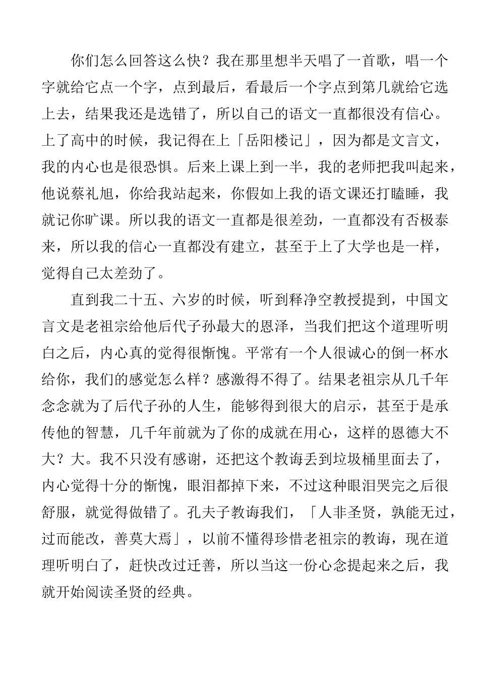 正确的心态能克服一切障碍_第2页