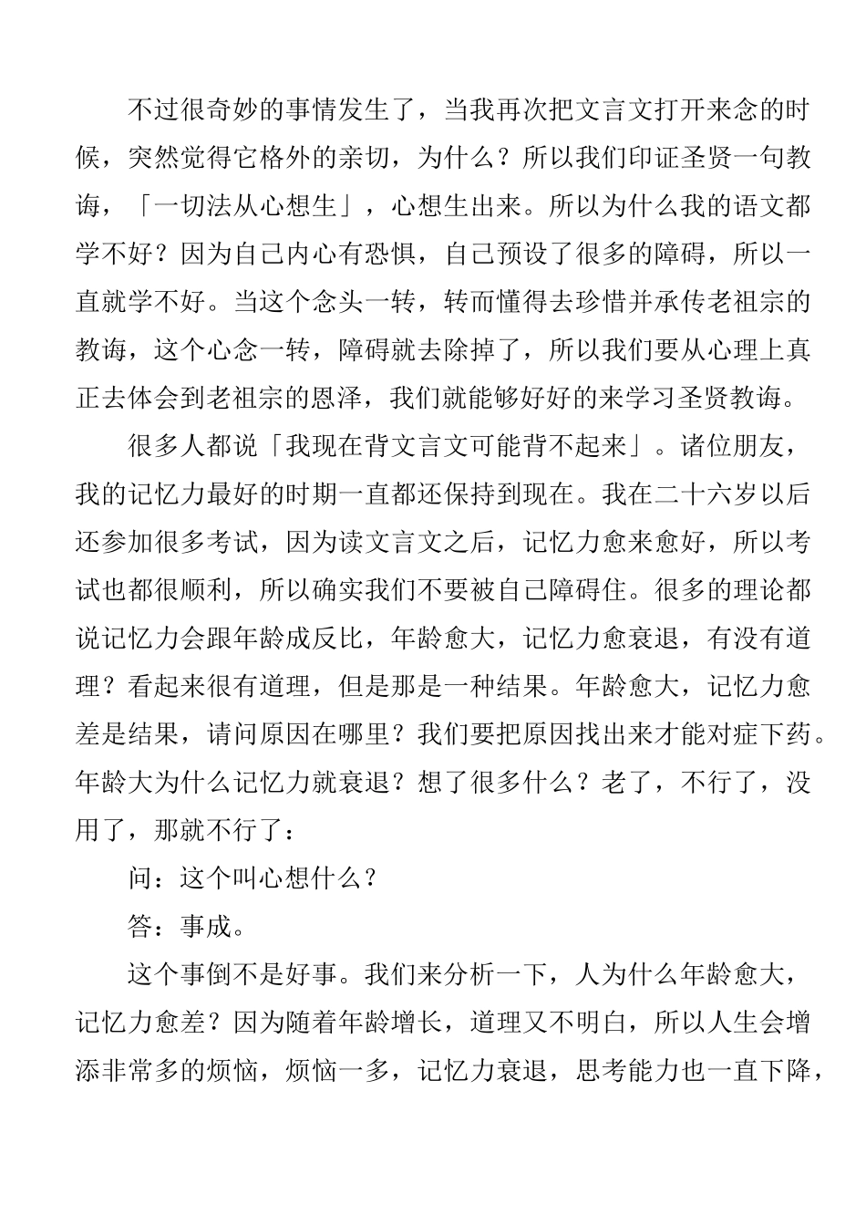 正确的心态能克服一切障碍_第3页