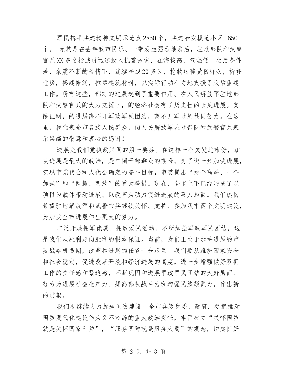 2024建军节活动发言稿与2024开展创先争优表彰会主持词汇编_第2页