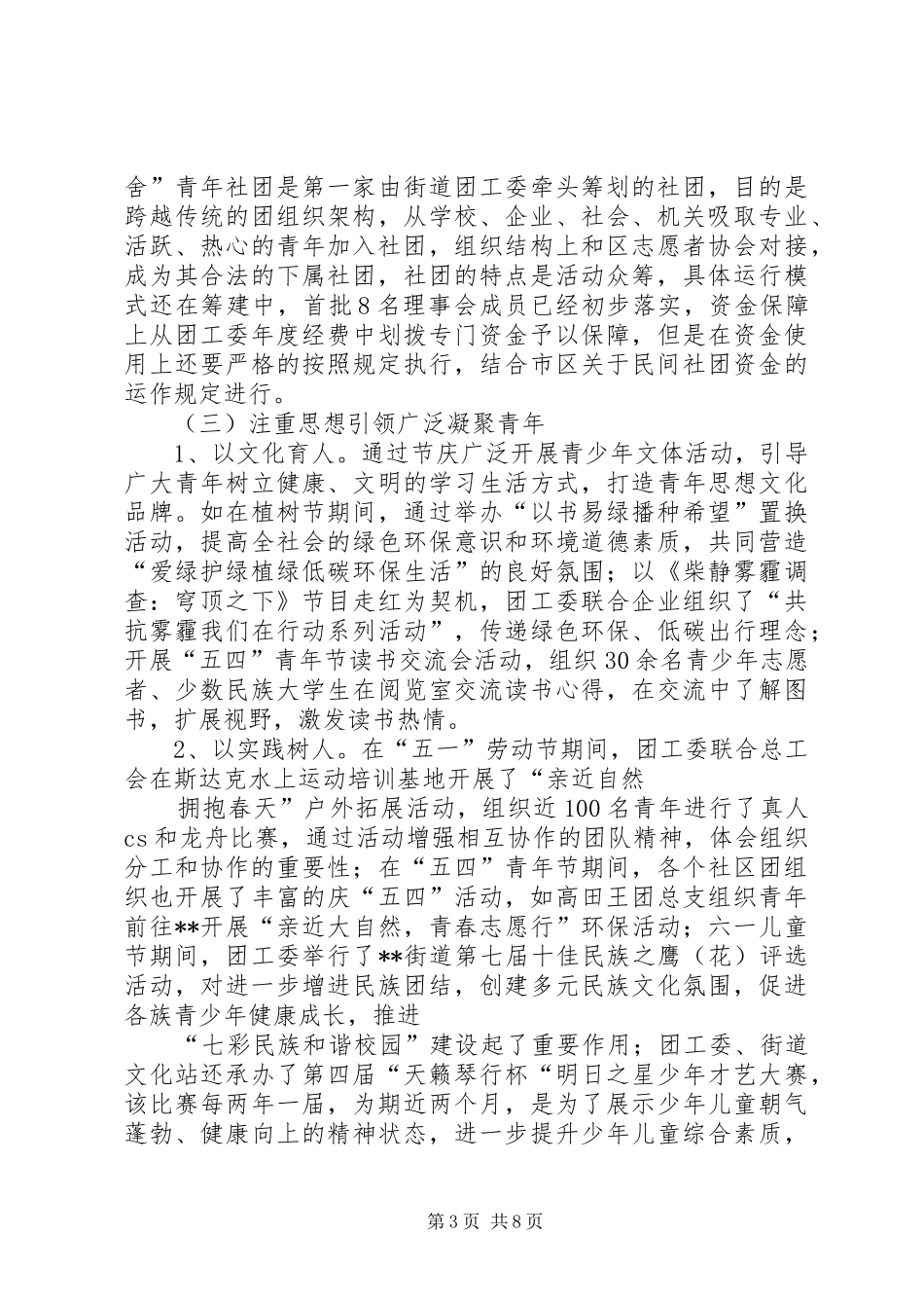街道团工委XX年工作总结及XX年工作计划_第3页