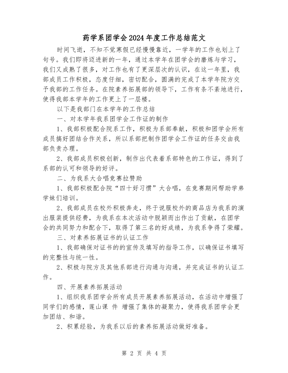 药学系团学会2024年度工作总结范文_第2页