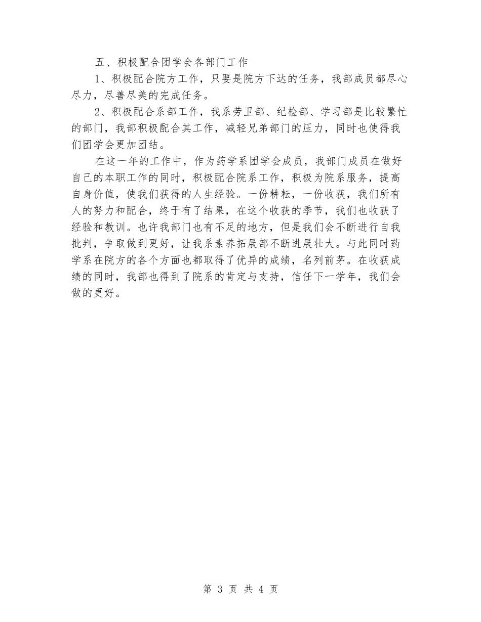 药学系团学会2024年度工作总结范文_第3页