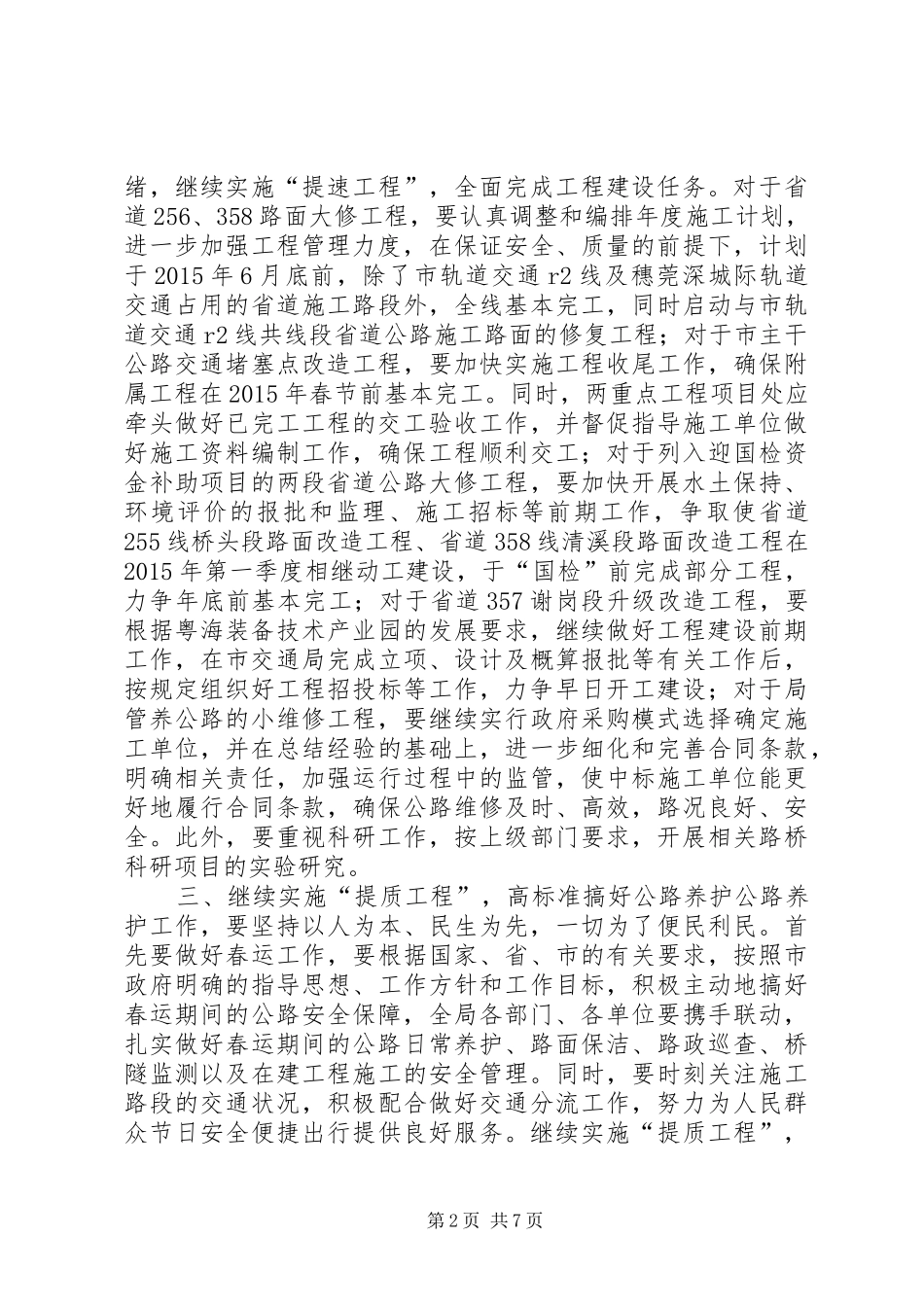 公路管理局年度建设工作计划_第2页