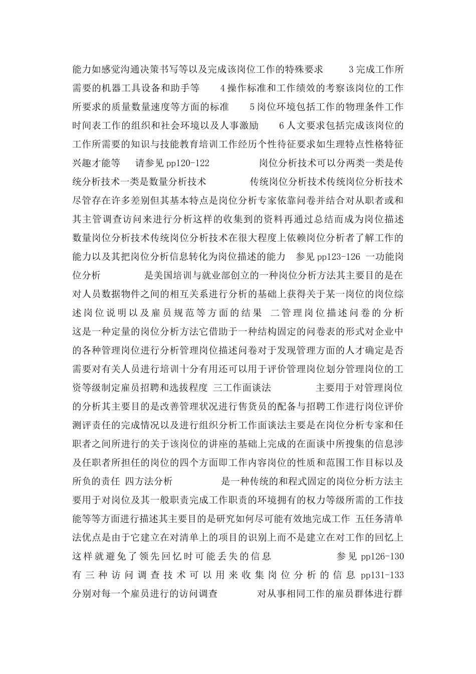 招聘面试选拔的过程和步骤_第2页