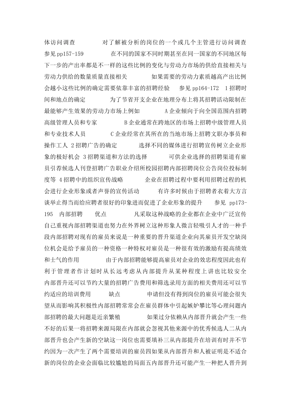 招聘面试选拔的过程和步骤_第3页