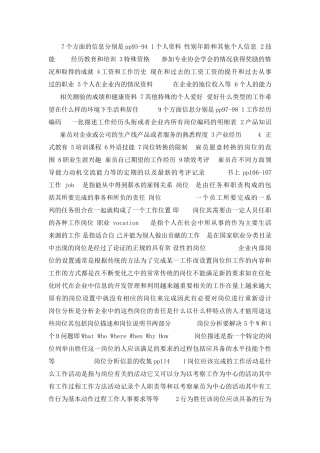 招聘面试选拔的过程和步骤