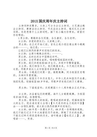 201X国庆周年庆主持稿