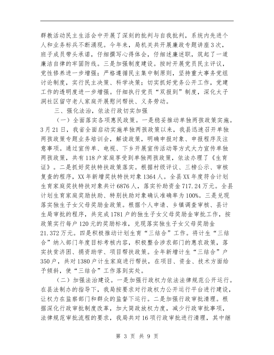人口计生领导班子述职述廉报告_第3页