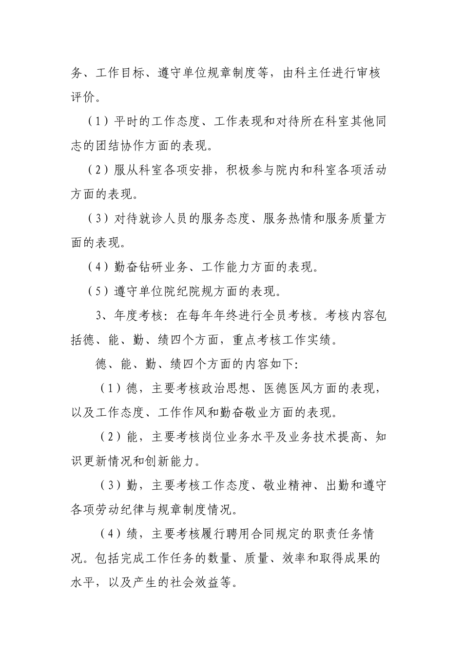 某某妇幼保健院在职人员考核及奖惩办法_第2页