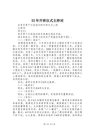 XX年开班仪式主持稿(2)