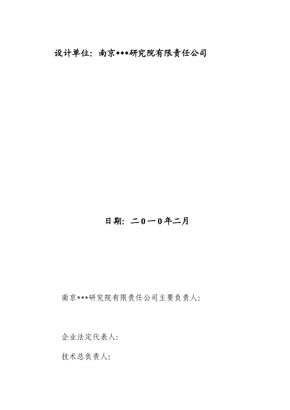 消防设计文件4#厂房_第2页