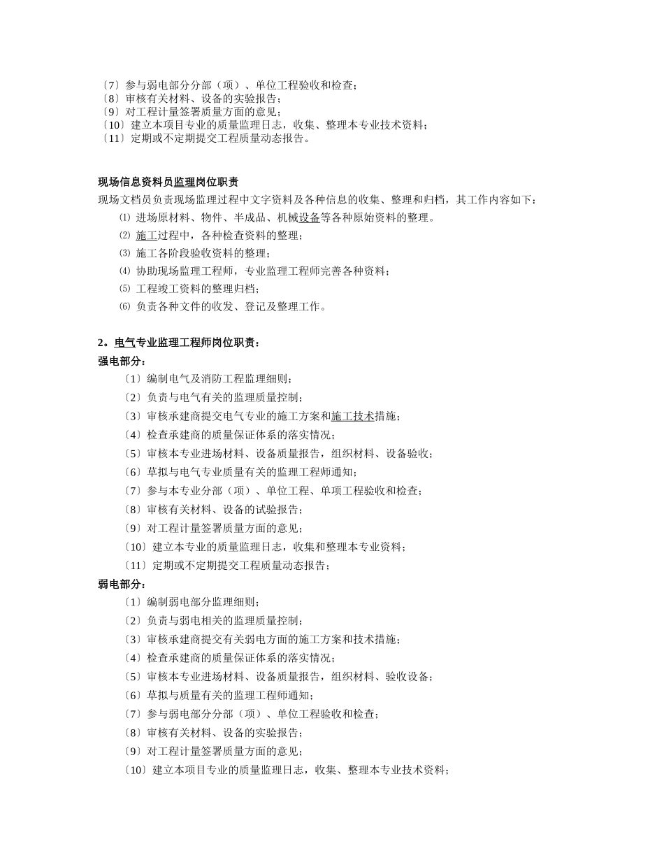 资料监理员岗位职责_第2页