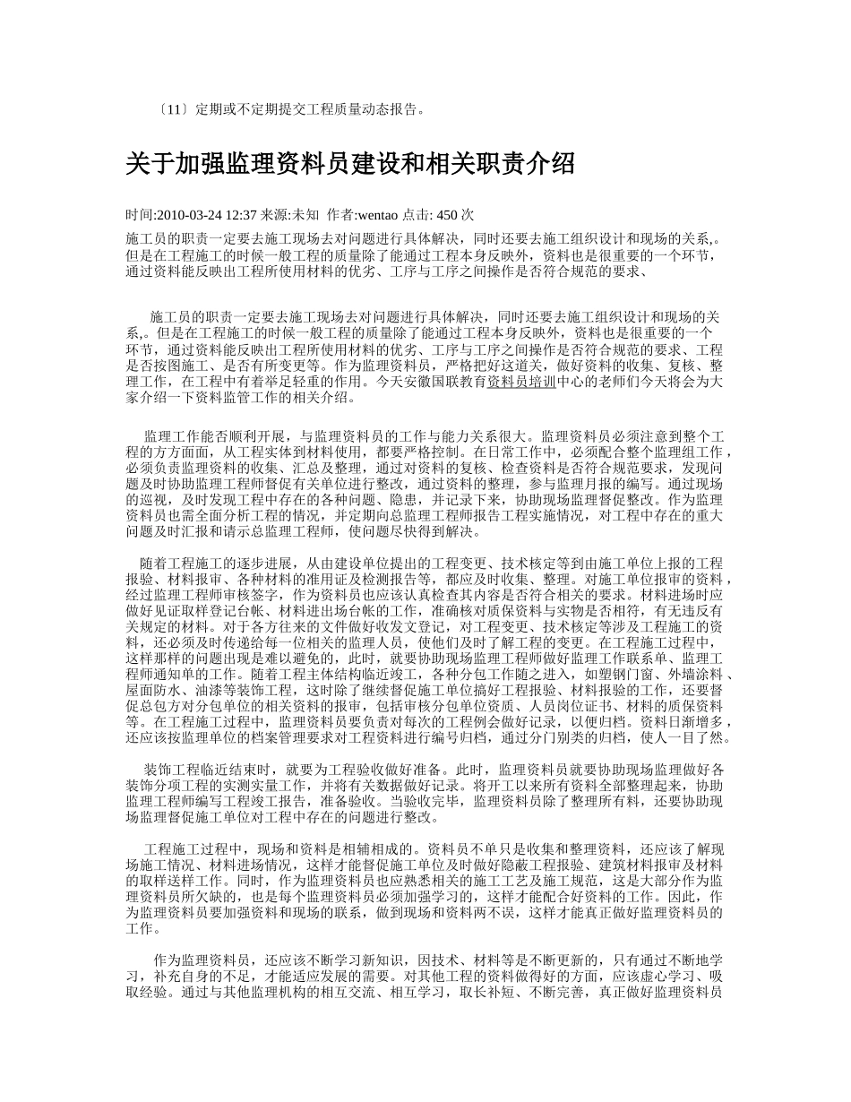 资料监理员岗位职责_第3页