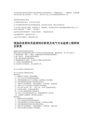 资料监理员岗位职责