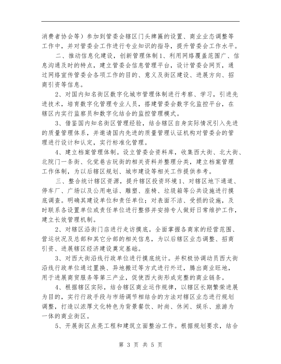 街道管委会工作计划_第3页