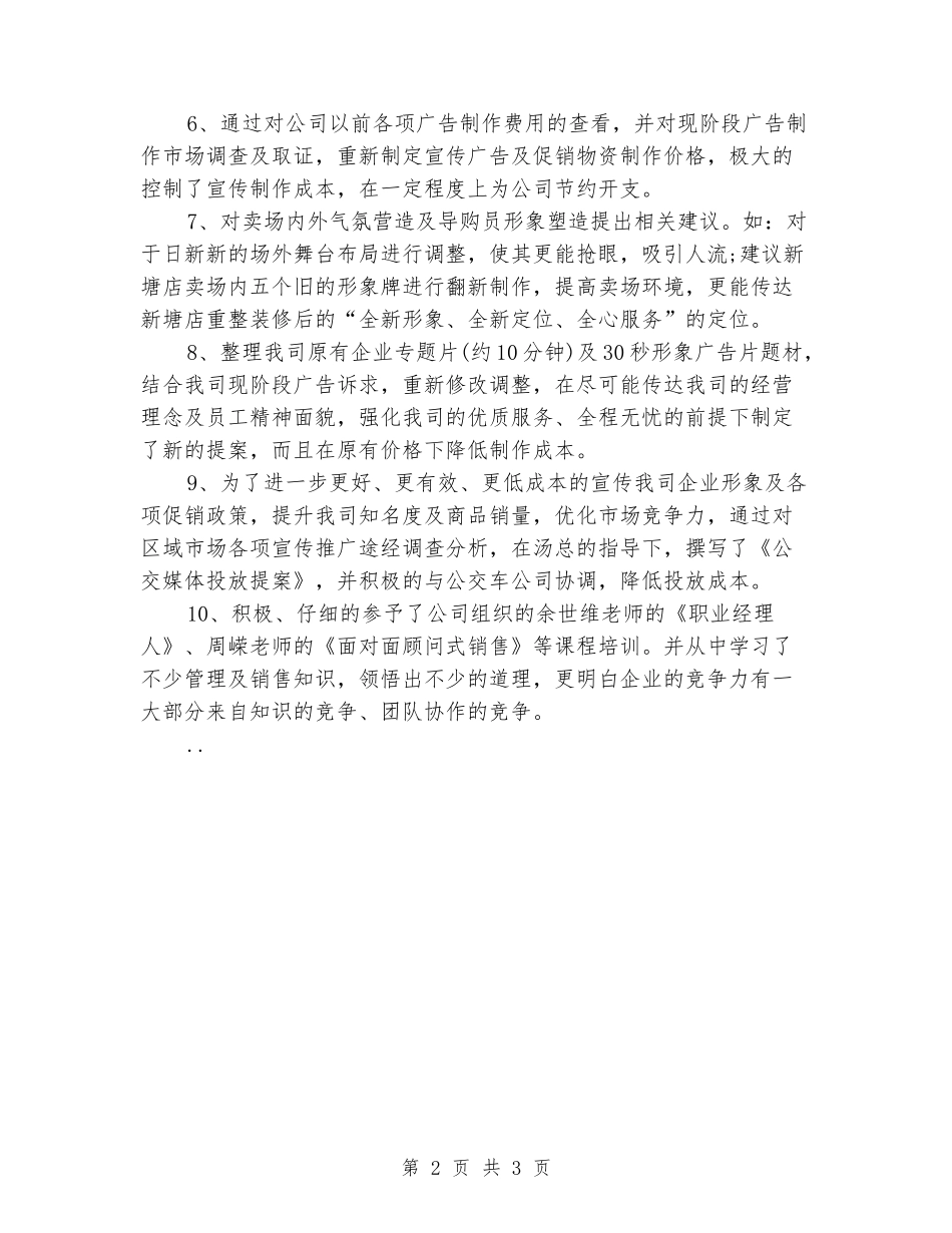 2024电器销售年终工作总结_第2页