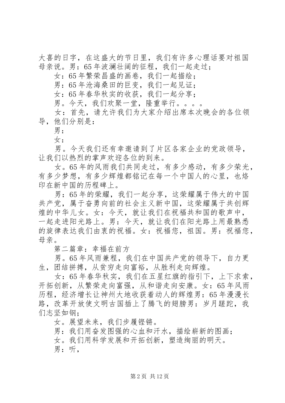 第一篇：国庆大型晚会的主持稿(2)_第2页