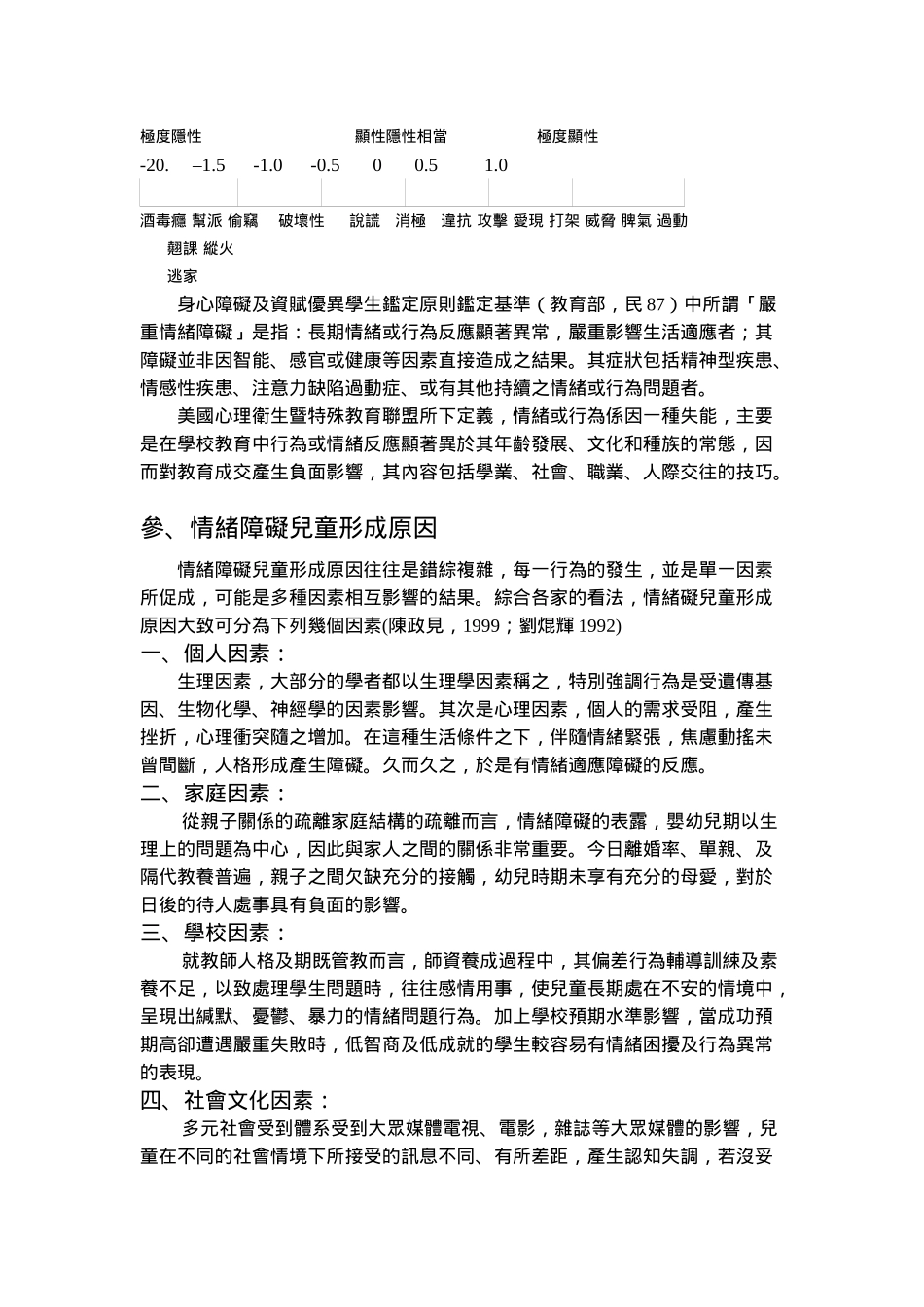 情绪障碍儿童心理辅导以游戏治疗个案为例_第2页