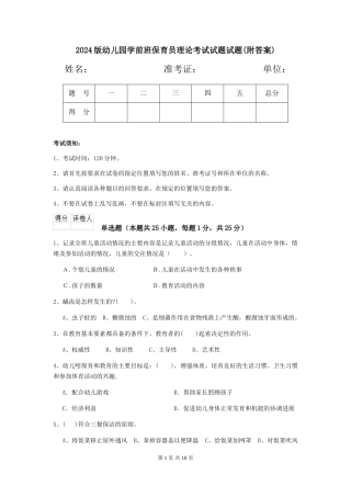 2024版幼儿园学前班保育员理论考试试题试题(附答案)