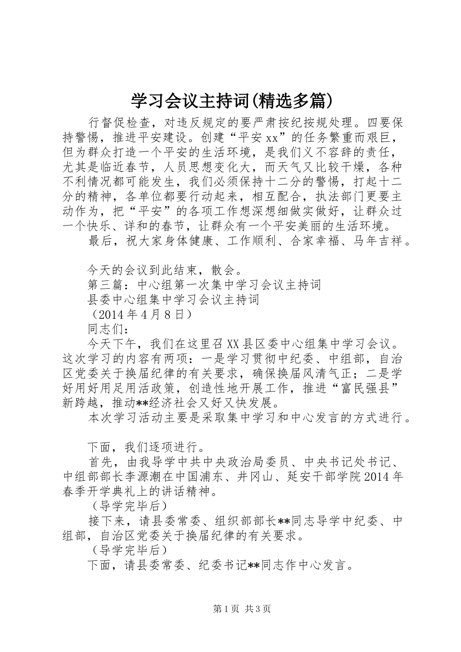 学习会议主持稿(精选多篇)_2_第1页