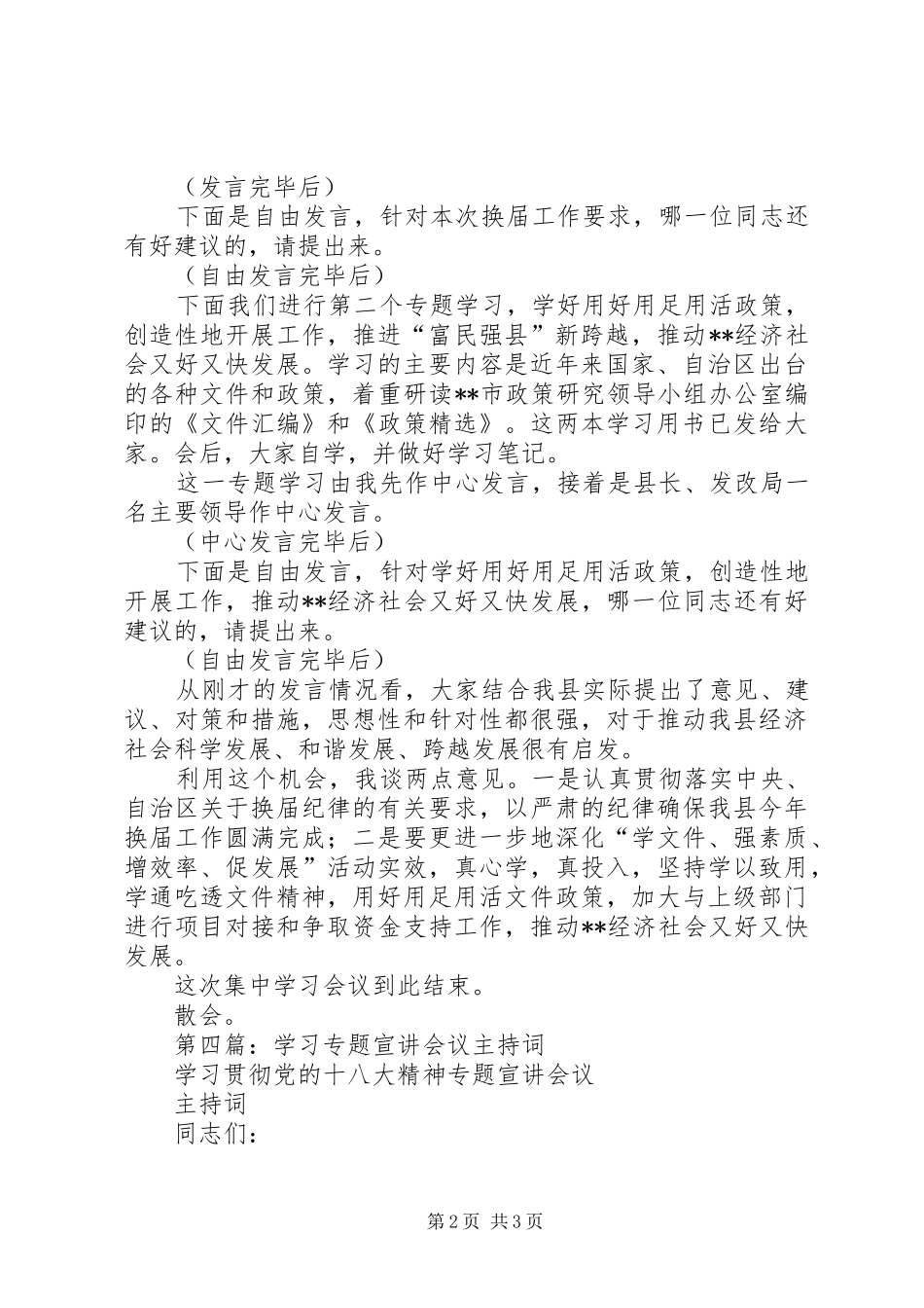 学习会议主持稿(精选多篇)_2_第2页