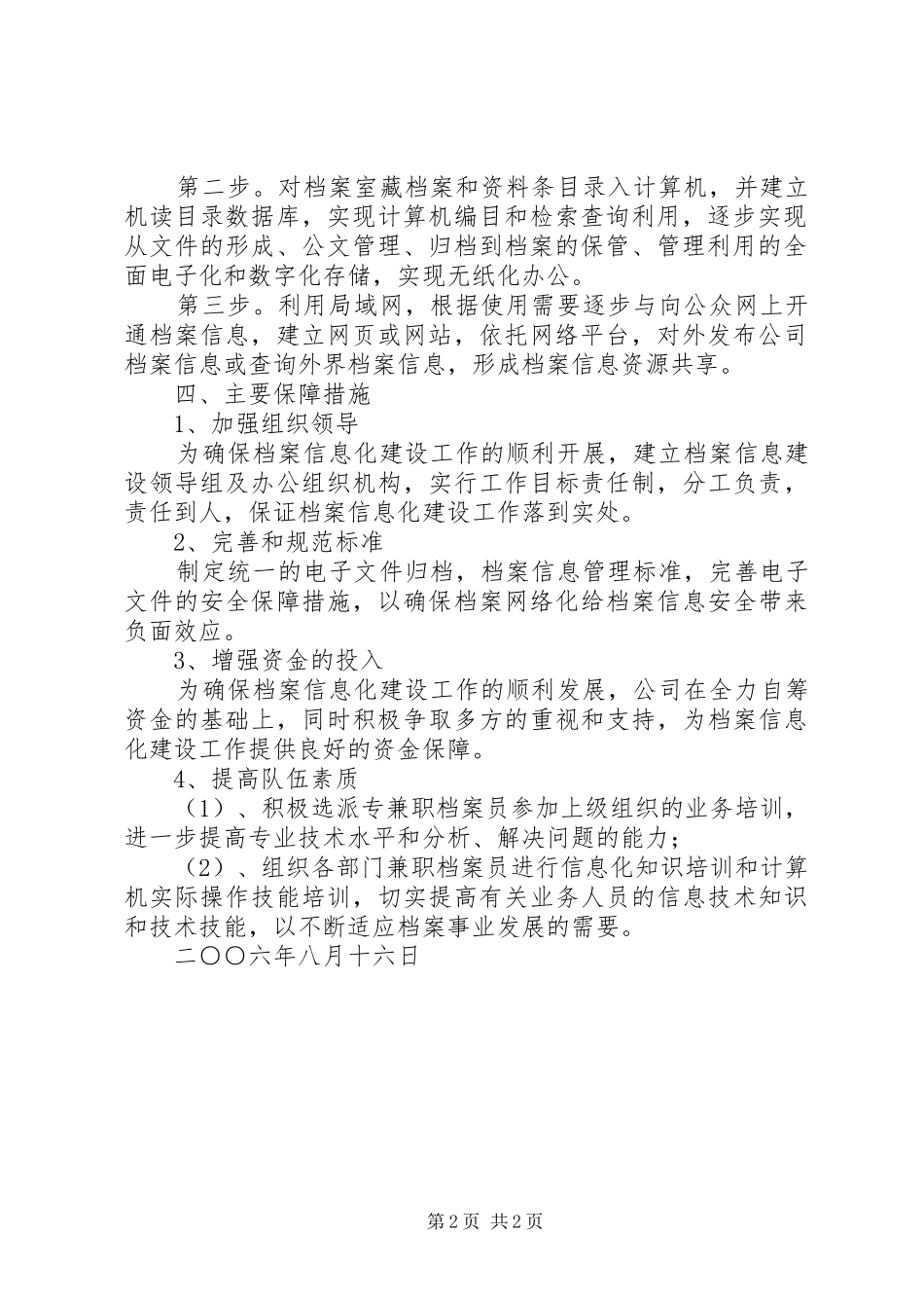 公司档案信息化建设发展规划_第2页
