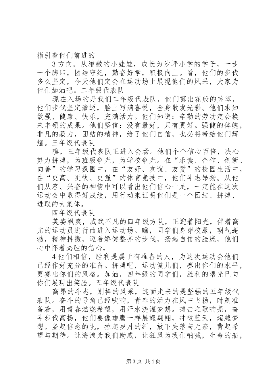 冬季运动会开幕式主持稿(2)_第3页