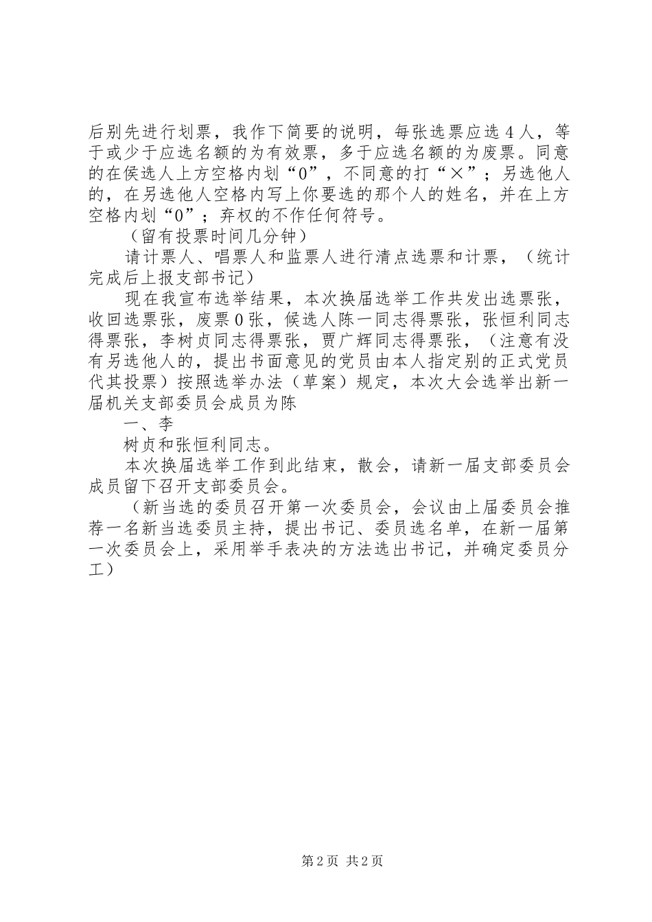 机关支部选举大会主持稿(2)_第2页